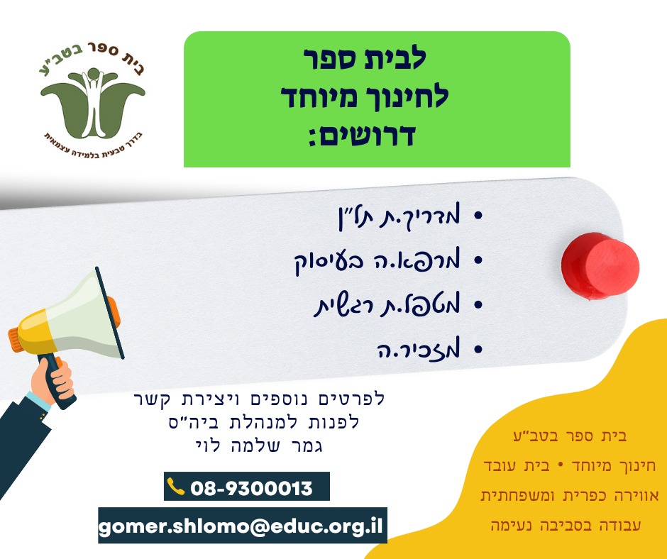 מודעת דרושים